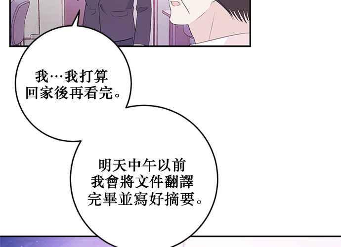 《和你度过的今天》第89话 第4页