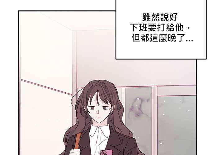 《和你度过的今天》第89话 第12页
