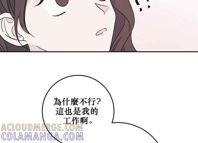 《和你度过的今天》第90话 第9页