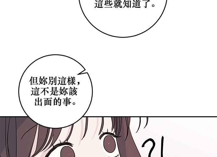 《和你度过的今天》第90话 第8页