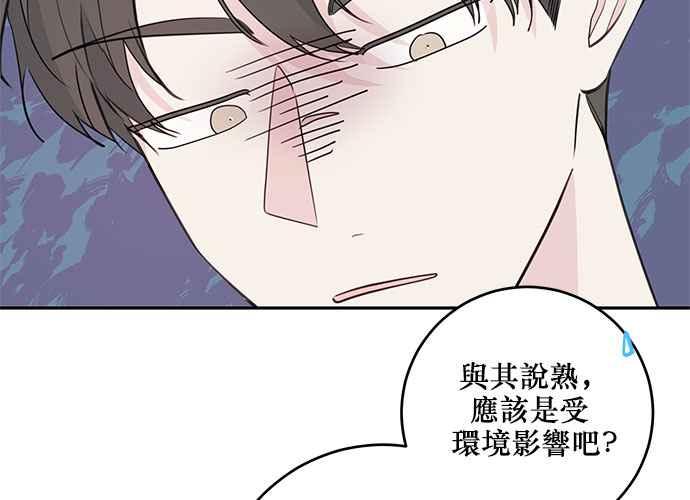 《和你度过的今天》第90话 第4页