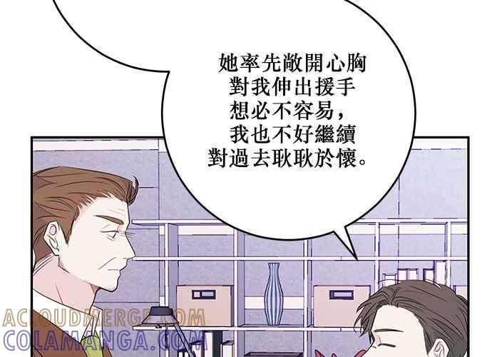 《和你度过的今天》第90话 第101页