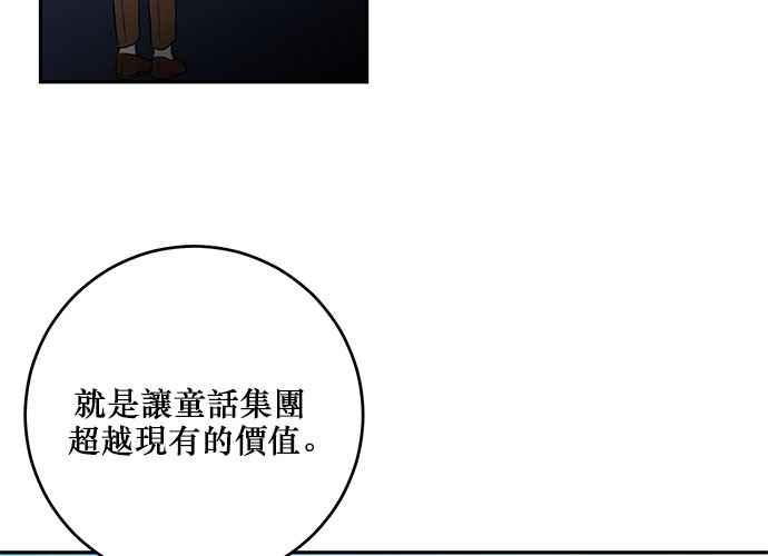 《和你度过的今天》第90话 第104页