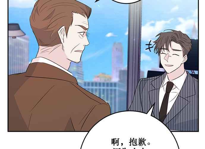《和你度过的今天》第90话 第87页