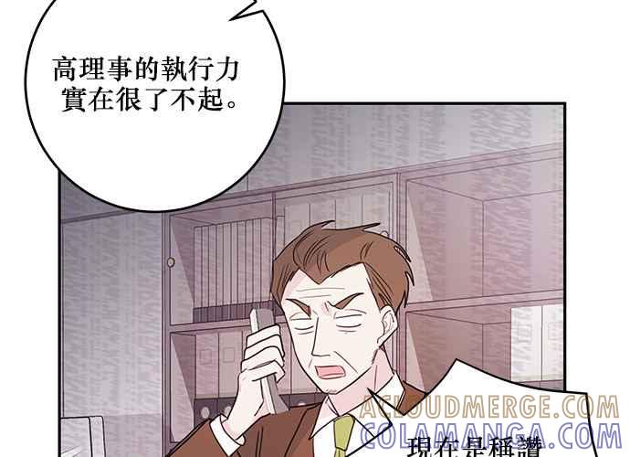 《和你度过的今天》第90话 第45页