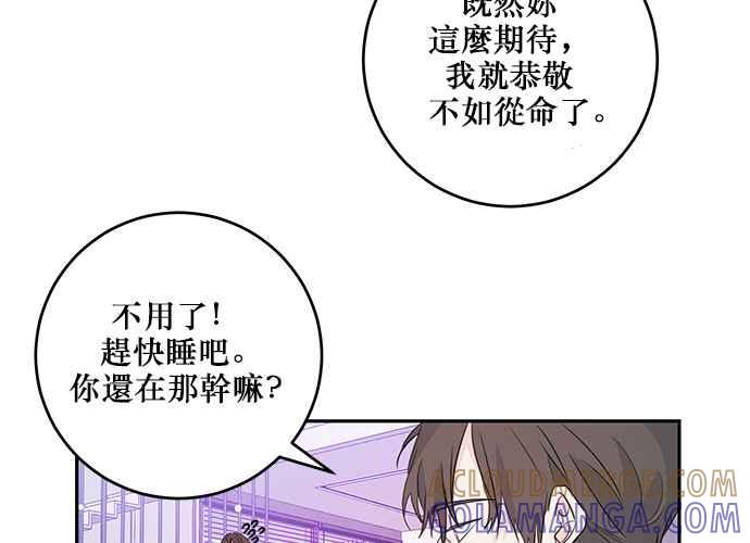《和你度过的今天》第90话 第37页