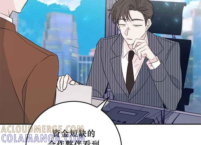 《和你度过的今天》第90话 第81页