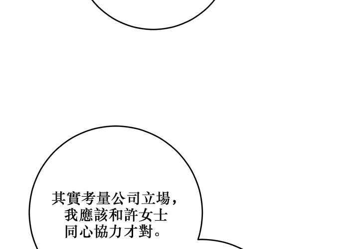 《和你度过的今天》第90话 第100页