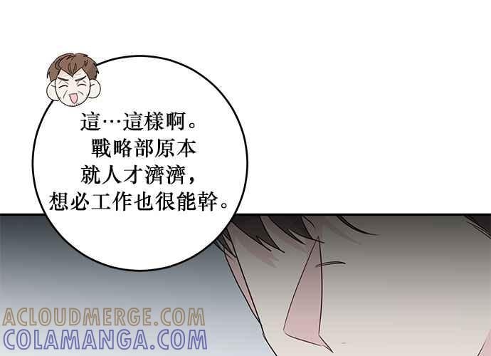 《和你度过的今天》第90话 第85页