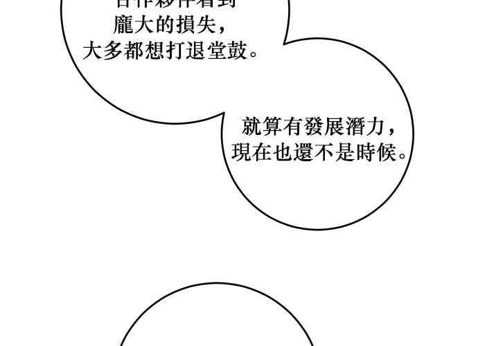 《和你度过的今天》第90话 第82页