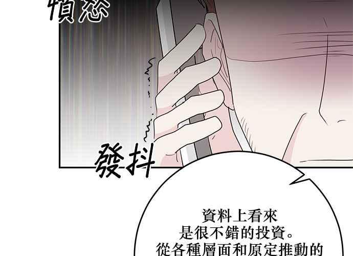 《和你度过的今天》第90话 第43页