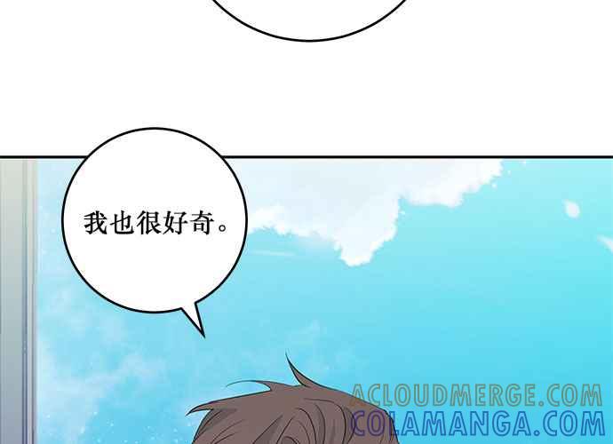 《和你度过的今天》第90话 第97页