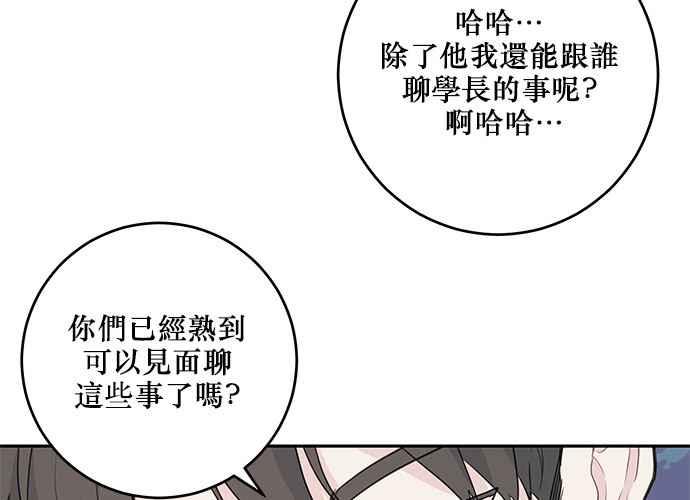 《和你度过的今天》第90话 第3页