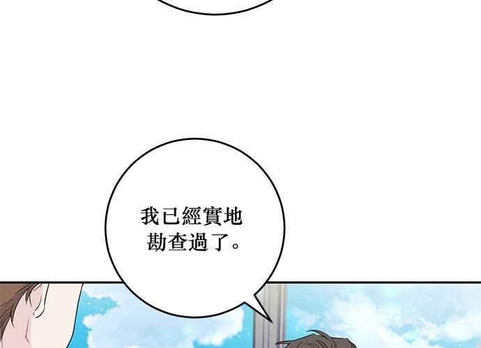 《和你度过的今天》第90话 第80页