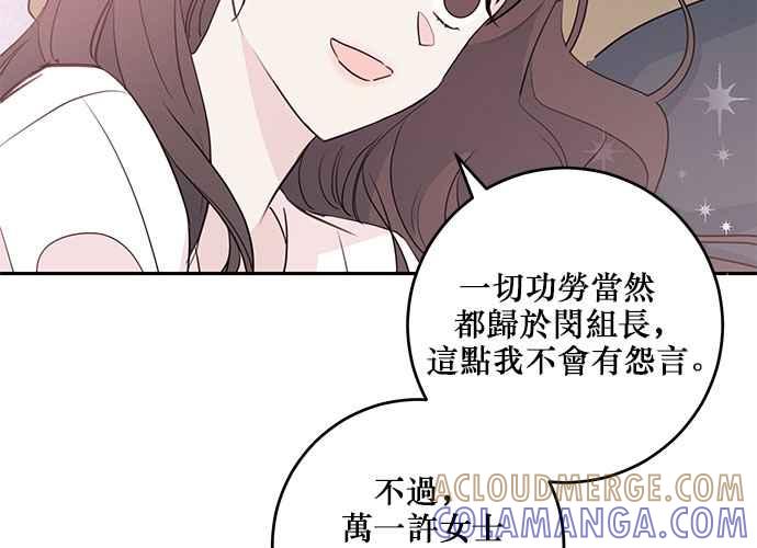 《和你度过的今天》第90话 第25页