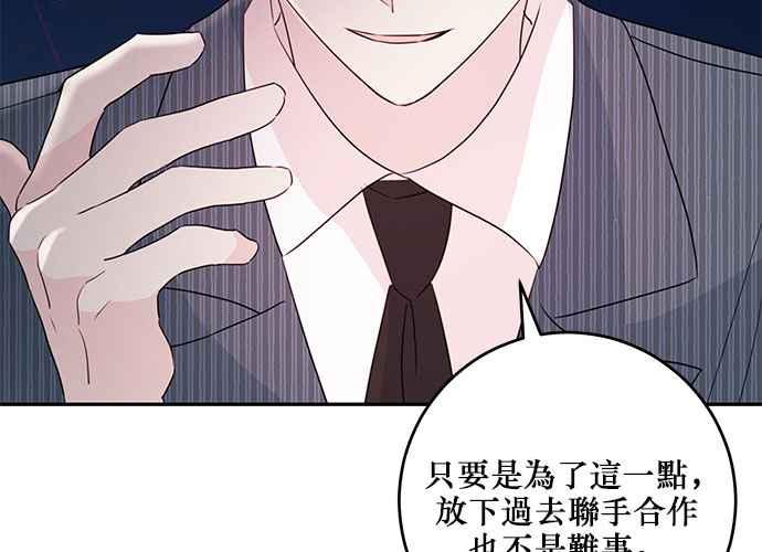 《和你度过的今天》第90话 第106页