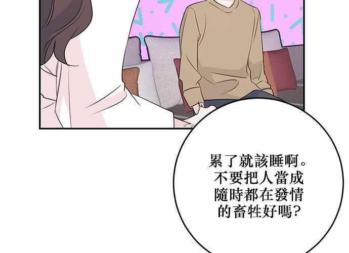《和你度过的今天》第90话 第34页
