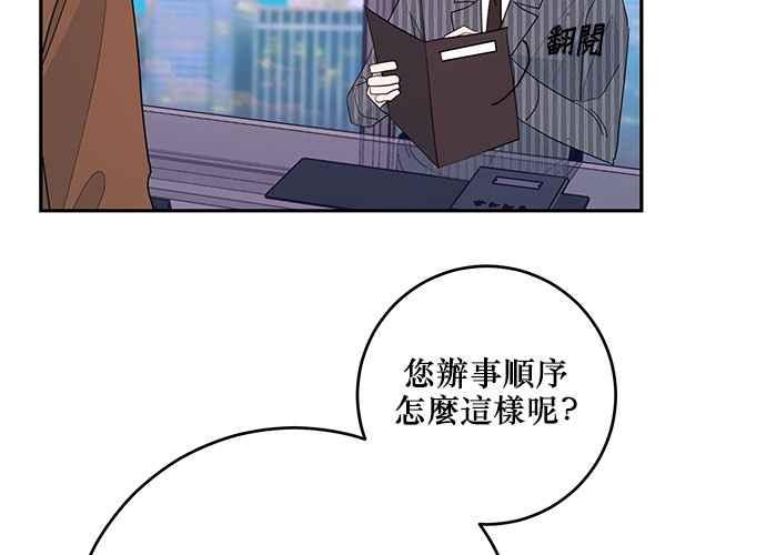 《和你度过的今天》第90话 第70页