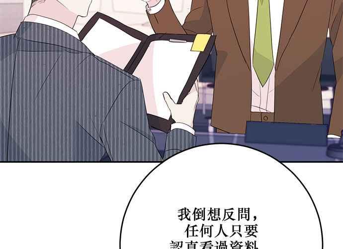 《和你度过的今天》第90话 第72页