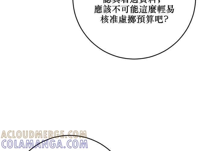 《和你度过的今天》第90话 第73页