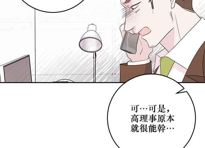 《和你度过的今天》第90话 第48页