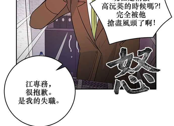 《和你度过的今天》第90话 第46页