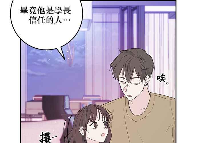 《和你度过的今天》第90话 第6页