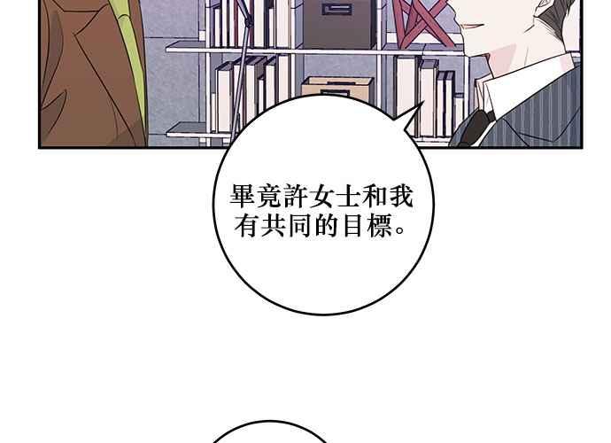 《和你度过的今天》第90话 第102页