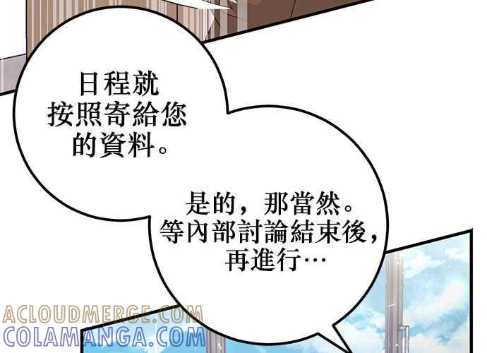 《和你度过的今天》第90话 第65页