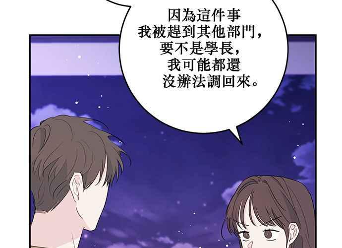 《和你度过的今天》第90话 第10页