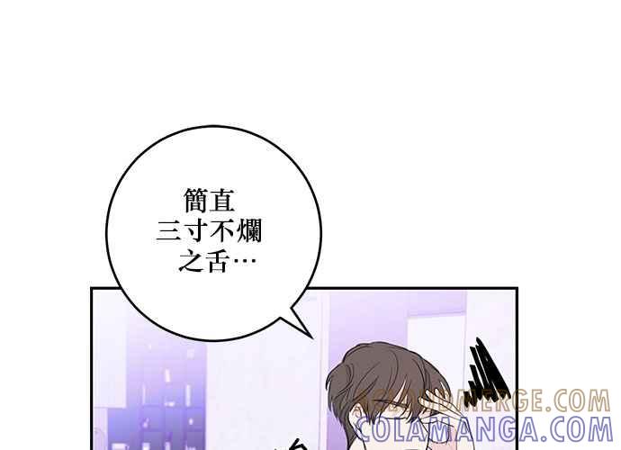 《和你度过的今天》第90话 第21页