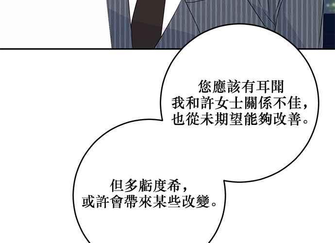 《和你度过的今天》第90话 第99页