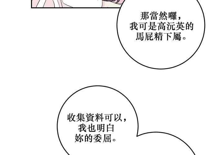 《和你度过的今天》第90话 第23页