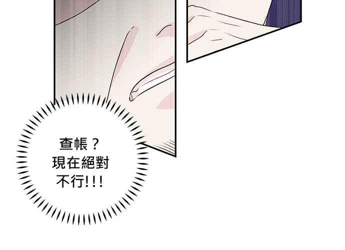 《和你度过的今天》第90话 第84页
