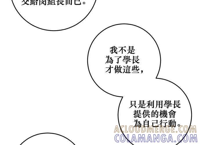 《和你度过的今天》第90话 第13页