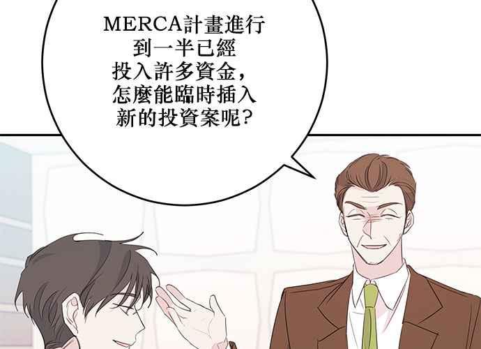《和你度过的今天》第90话 第71页