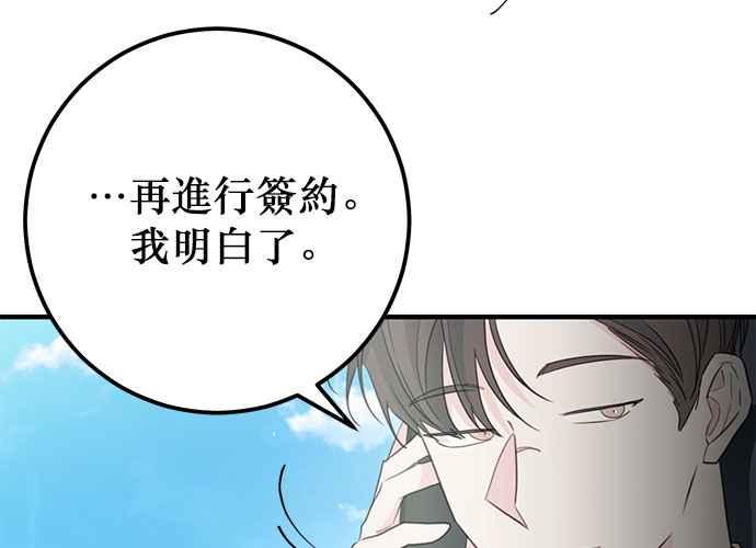 《和你度过的今天》第90话 第67页