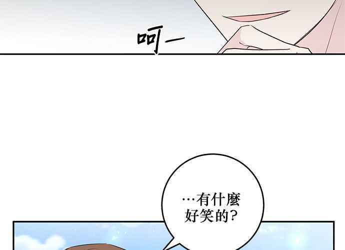 《和你度过的今天》第90话 第86页