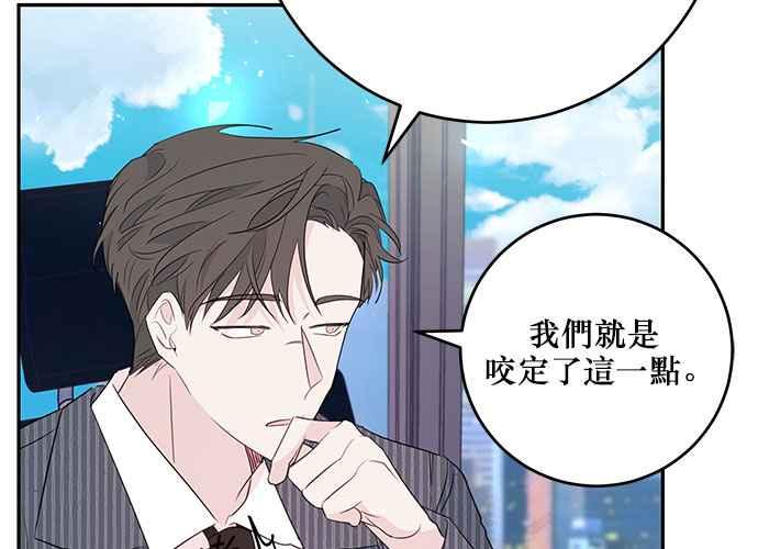 《和你度过的今天》第90话 第75页