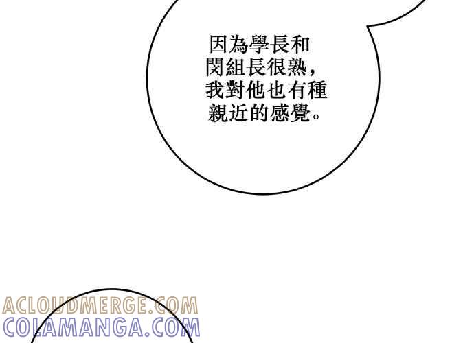 《和你度过的今天》第90话 第5页