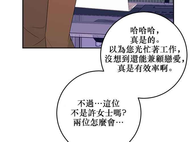 《和你度过的今天》第90话 第96页
