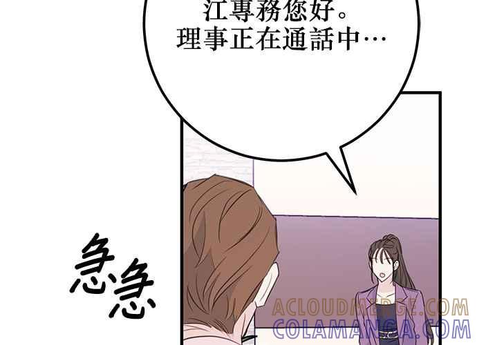 《和你度过的今天》第90话 第61页