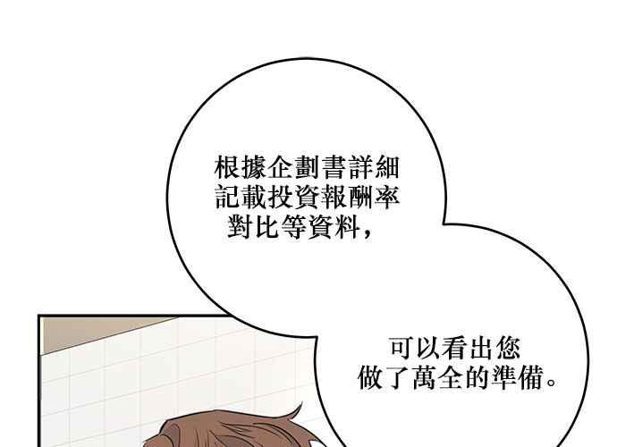 《和你度过的今天》第91话 第68页
