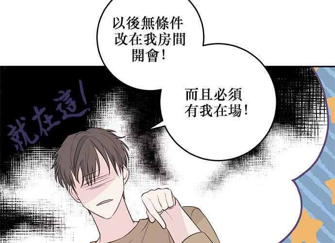 《和你度过的今天》第91话 第10页