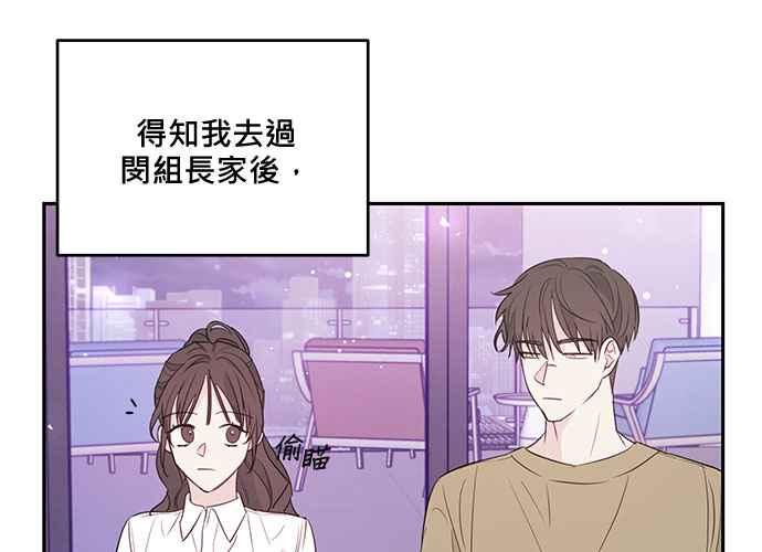 《和你度过的今天》第91话 第8页