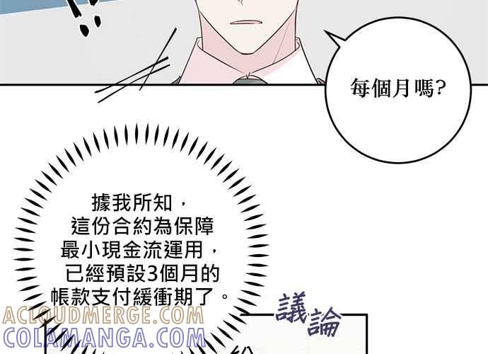 《和你度过的今天》第91话 第85页