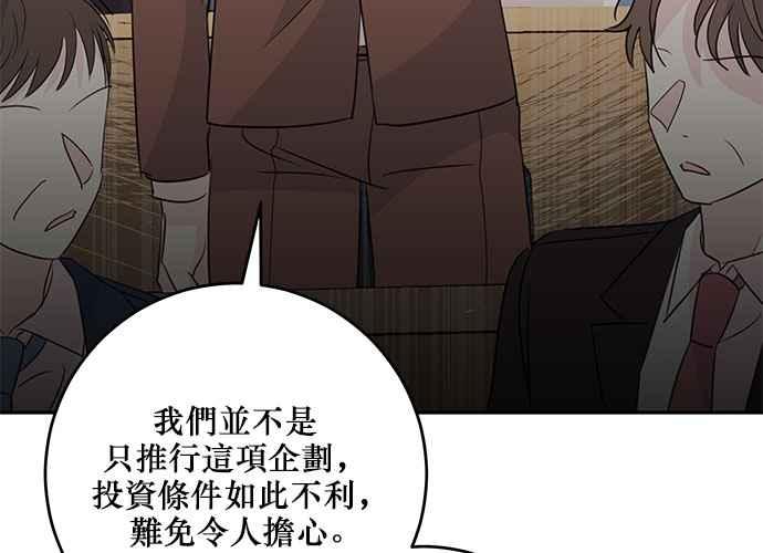 《和你度过的今天》第91话 第82页