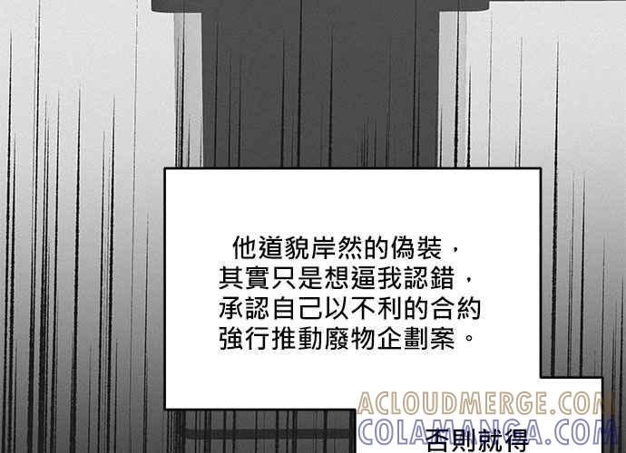 《和你度过的今天》第91话 第113页