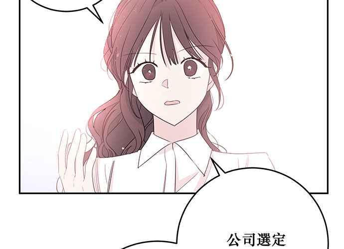 《和你度过的今天》第91话 第3页