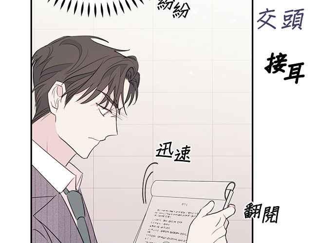 《和你度过的今天》第91话 第86页